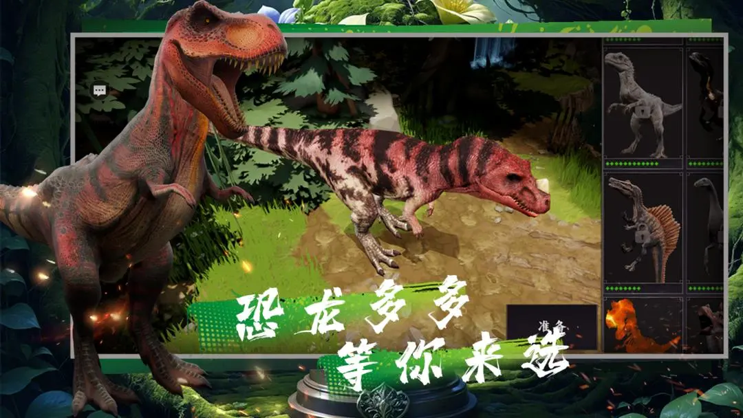 恐龙对决游戏大盘点_wishdown.com 恐龙对决游戏大盘点_wishdown.com