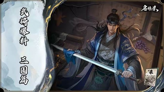 角色卡牌策略新游名将杀明日上线_wishdown.com 角色卡牌策略新游名将杀明日上线_wishdown.com