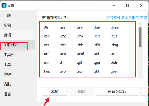 ImageGlass如何关联文件扩展名_wishdown.com ImageGlass如何关联文件扩展名_wishdown.com