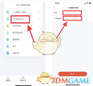 《校园一信通》开卡绑定教程_wishdown.com 《校园一信通》开卡绑定教程_wishdown.com