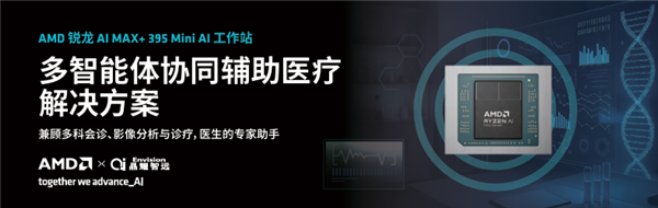 ����AI Max+ 395����ǧ�а�ҵ--AIҽ�� ��ҫ��Զ�������巽����������ҽ�ƴ�ģ��Ӧ��ƿ��