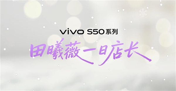 田曦薇在vivo门店当店长:现场人山人海 场面壮观_wishdown.com 田曦薇在vivo门店当店长:现场人山人海 场面壮观_wishdown.com