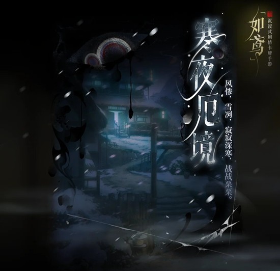 如鸢全新活动寒夜厄境_wishdown.com 如鸢全新活动寒夜厄境_wishdown.com