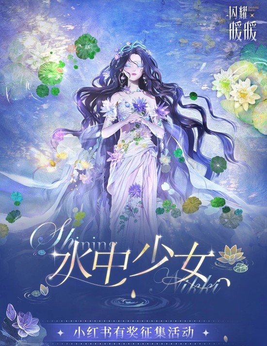 闪耀暖暖小红书有奖征集_wishdown.com 闪耀暖暖小红书有奖征集_wishdown.com