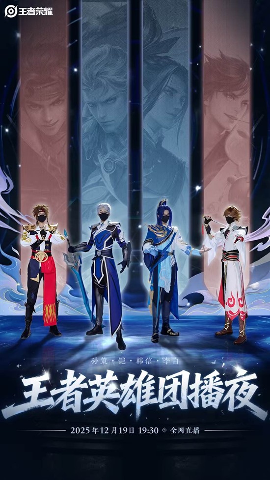王者荣耀王者英雄团播夜来袭_wishdown.com 王者荣耀王者英雄团播夜来袭_wishdown.com