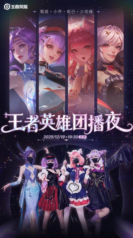 王者荣耀王者英雄团播夜来袭_wishdown.com 王者荣耀王者英雄团播夜来袭_wishdown.com