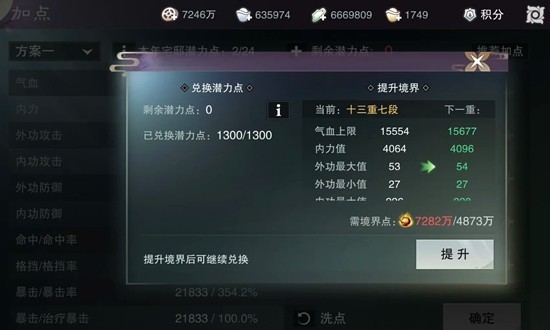 一梦江湖加点方案重置攻略_wishdown.com 一梦江湖加点方案重置攻略_wishdown.com