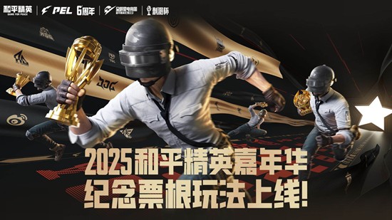 2025��ƽ��Ӣȫ���ǵ羺��