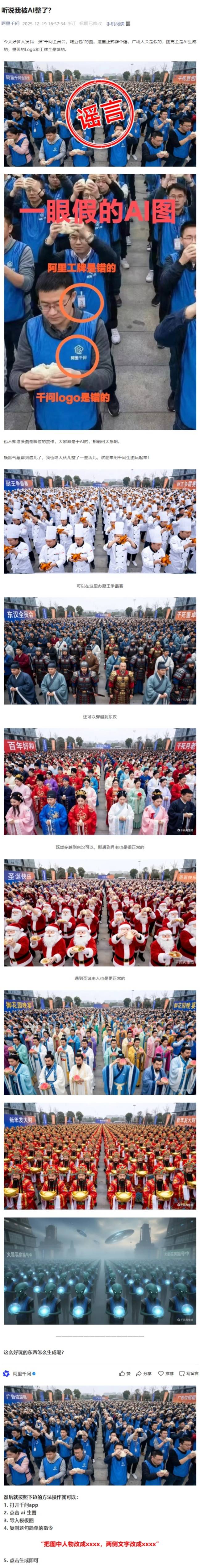 ����������ǧ��ȫԱ�ᡱͼƬ�����飬�ٷ���ҥ��ϵAI����