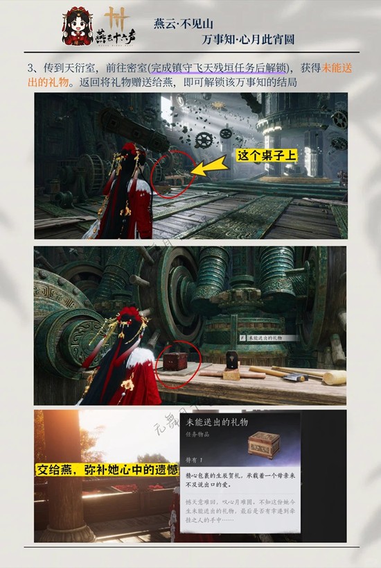 燕云十六声不见山万事知_wishdown.com 燕云十六声不见山万事知_wishdown.com