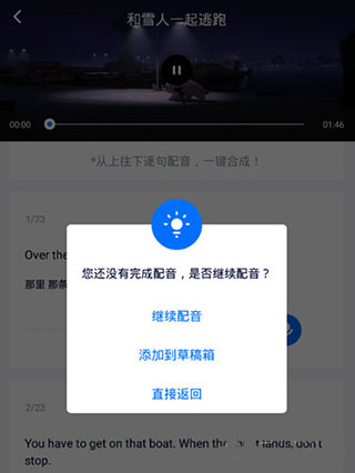 日语配音秀app合配删除方法_wishdown.com 日语配音秀app合配删除方法_wishdown.com