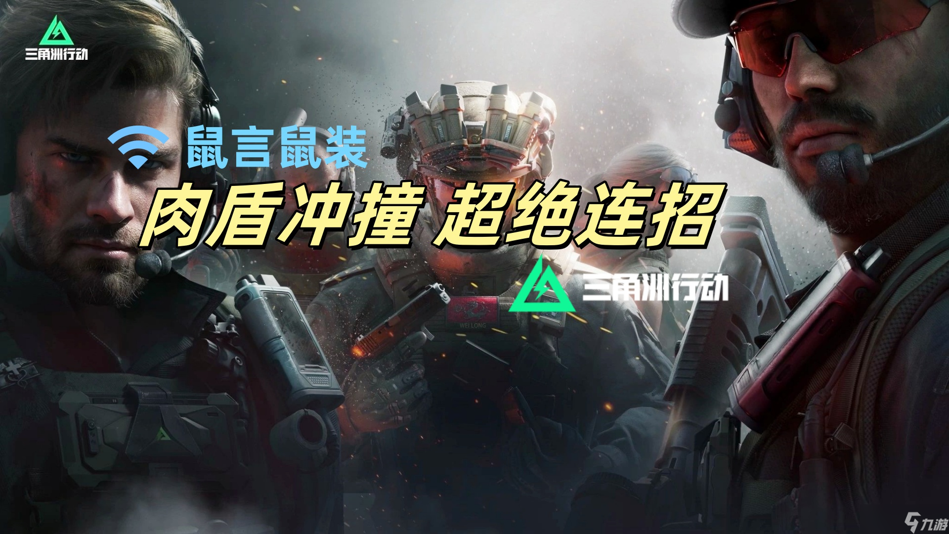 �������ж� ȫ��ս�� ���Ƴ�ײ��³��� ������淨