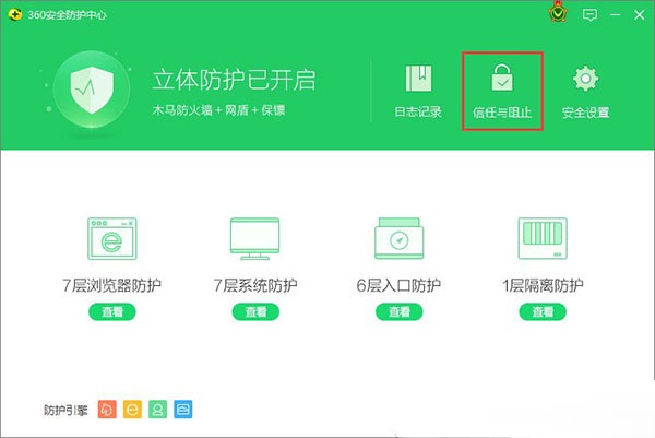 360安全卫士如何打开阻止的网址功能模块_wishdown.com 360安全卫士如何打开阻止的网址功能模块_wishdown.com