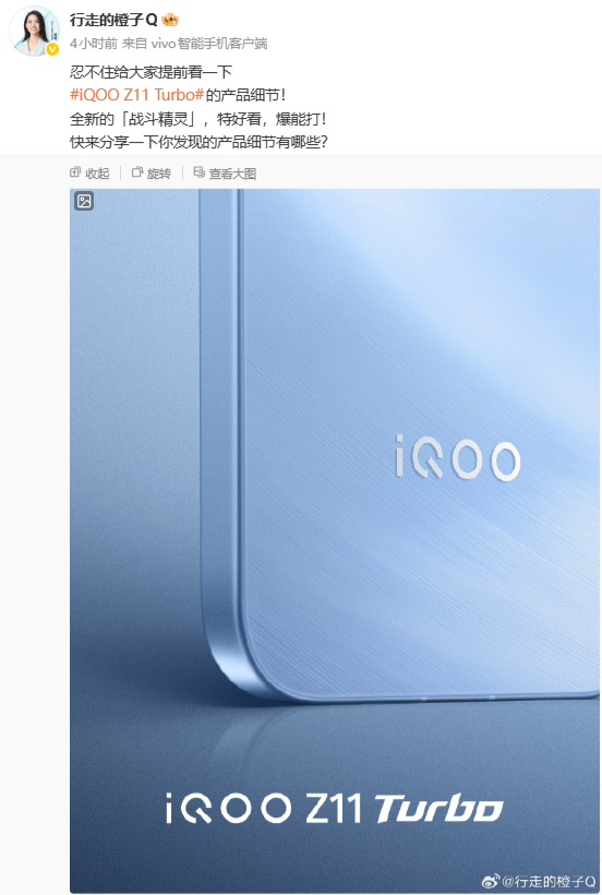 iQOO Z11 Turbo��Ʒϸ�ڹ������»���������8 Gen5��7600mAh���