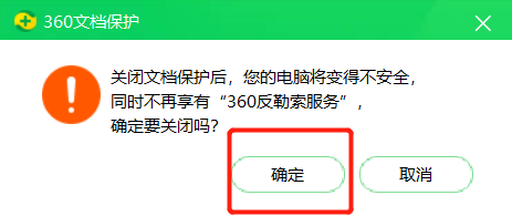 360安全卫士如何关闭360文档保护_wishdown.com 360安全卫士如何关闭360文档保护_wishdown.com