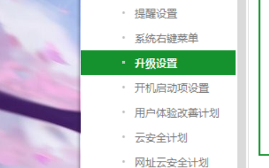 360安全卫士如何设置自动更新_wishdown.com 360安全卫士如何设置自动更新_wishdown.com