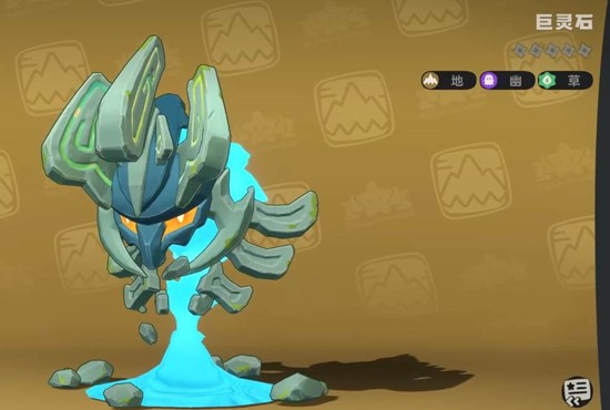洛克王国世界巨灵石怎么获得_wishdown.com 洛克王国世界巨灵石怎么获得_wishdown.com