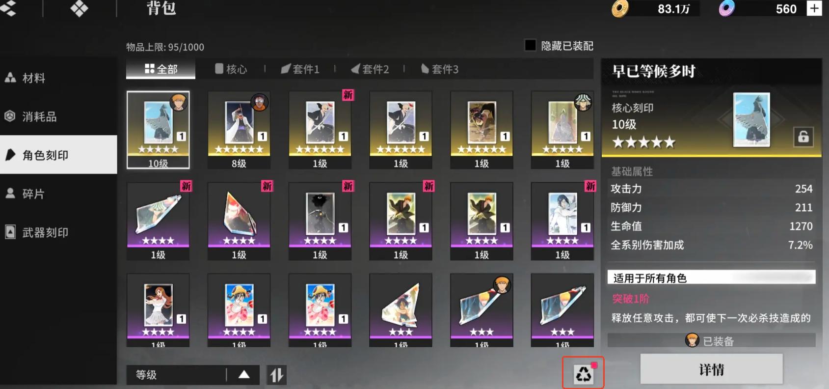 境界刀鸣怎么分解刻印_wishdown.com 境界刀鸣怎么分解刻印_wishdown.com