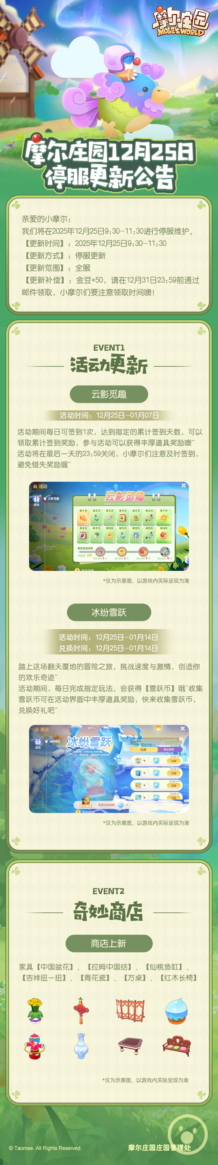 ��Ħ��ׯ԰��12��25�ո��¹���