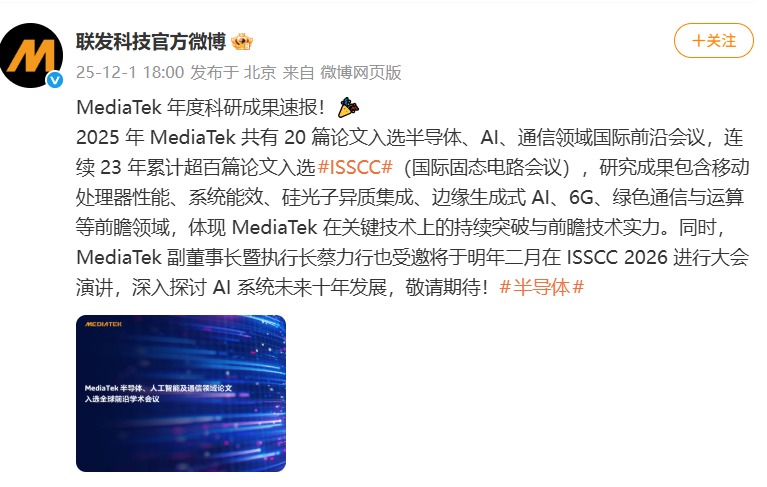 MediaTek 2025��ȿ��гɹ��ٱ���20ƪ������ѡISSCC������AI��6Gδ��