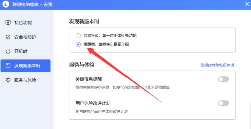 联想电脑管家如何关闭自动升级_wishdown.com 联想电脑管家如何关闭自动升级_wishdown.com