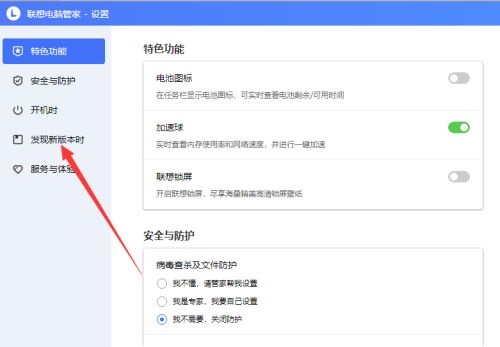 联想电脑管家如何关闭自动升级_wishdown.com 联想电脑管家如何关闭自动升级_wishdown.com