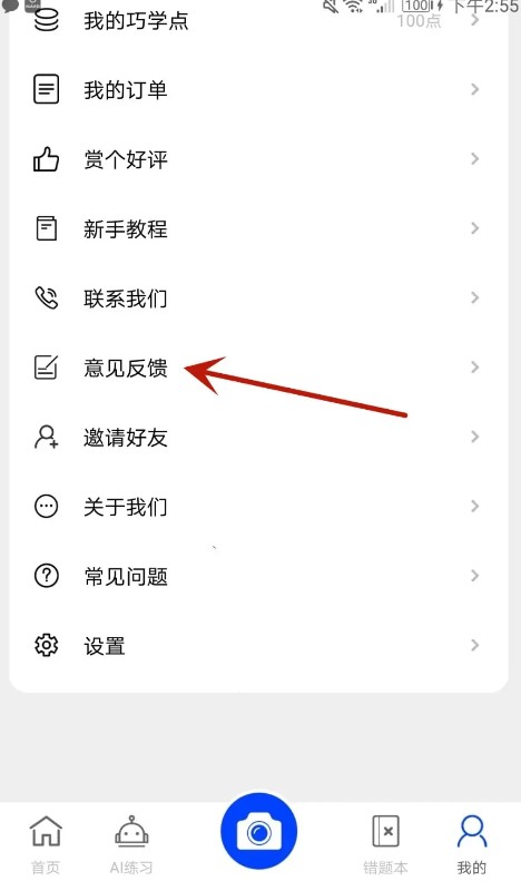 巧学宝app意见反馈入口_wishdown.com 巧学宝app意见反馈入口_wishdown.com