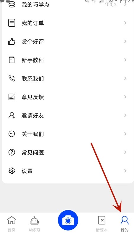 巧学宝app意见反馈入口_wishdown.com 巧学宝app意见反馈入口_wishdown.com