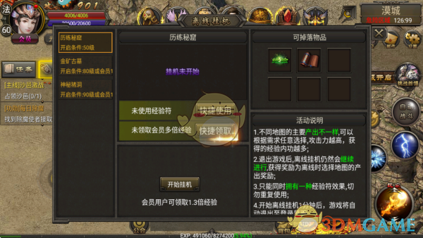 《龙城传奇》快速升级攻略_wishdown.com 《龙城传奇》快速升级攻略_wishdown.com