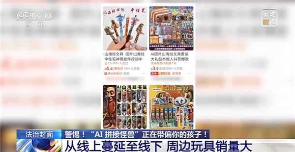 动物人类随机拼接!央视曝光外国山海经:当心AI魔改怪兽带偏孩子_wishdown.com 动物人类随机拼接!央视曝光外国山海经:当心AI魔改怪兽带偏孩子_wishdown.com