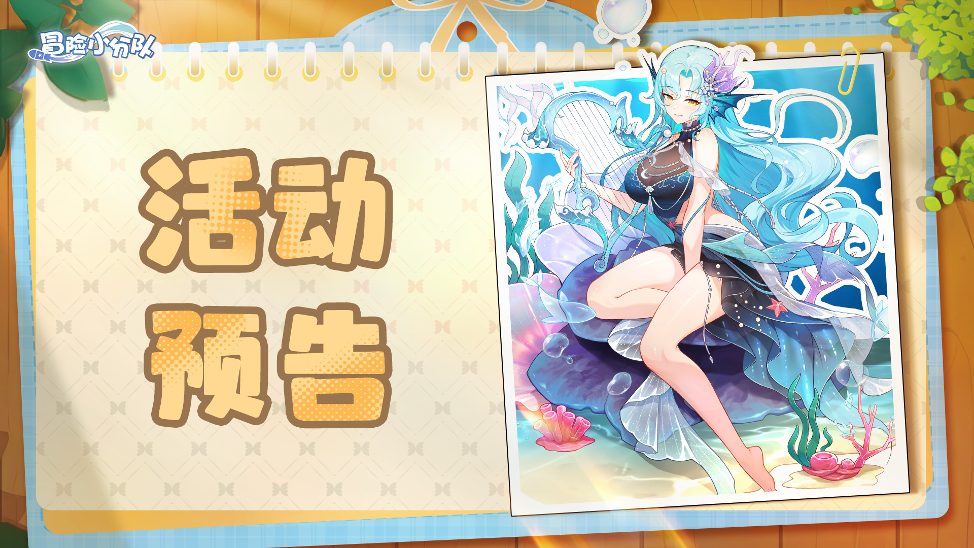 ��ð��С�ֶӡ�1226���Ԥ��