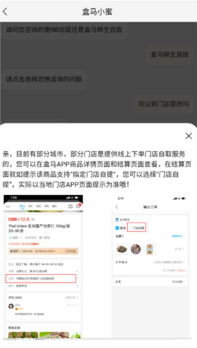 盒马鲜生app门店切换操作_wishdown.com 盒马鲜生app门店切换操作_wishdown.com