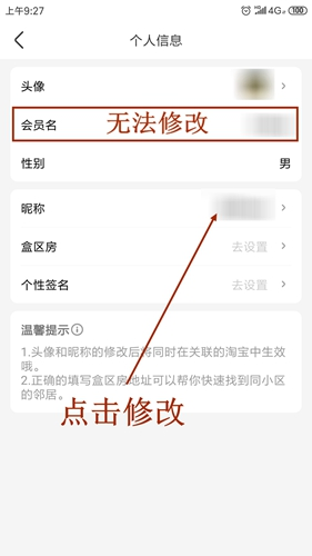 盒马鲜生app用户名更改方法_wishdown.com 盒马鲜生app用户名更改方法_wishdown.com