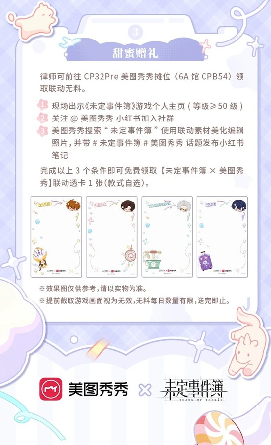 未定事件簿×美图秀秀_wishdown.com 未定事件簿×美图秀秀_wishdown.com