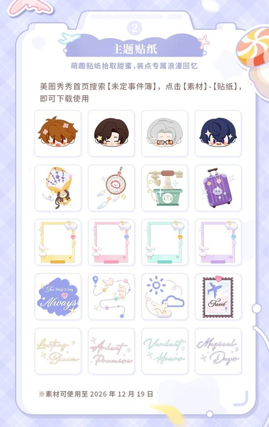 未定事件簿×美图秀秀_wishdown.com 未定事件簿×美图秀秀_wishdown.com