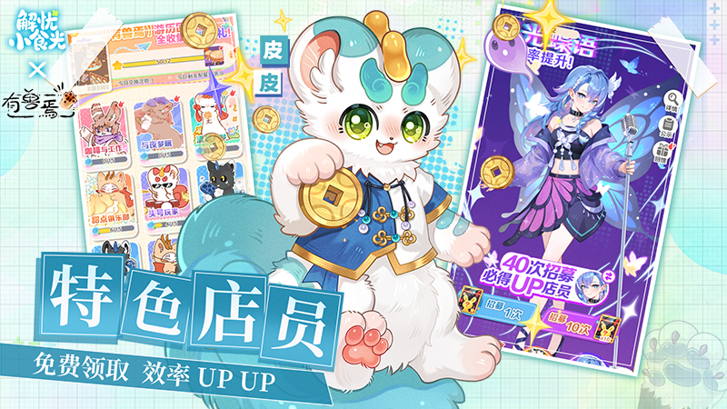 解忧小食光有兽焉联动详情分享_wishdown.com 解忧小食光有兽焉联动详情分享_wishdown.com