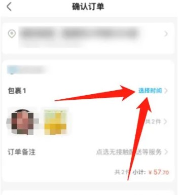 盒马鲜生app预约配送设置方法_wishdown.com 盒马鲜生app预约配送设置方法_wishdown.com