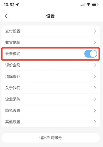 盒马鲜生app长辈模式设置方法_wishdown.com 盒马鲜生app长辈模式设置方法_wishdown.com