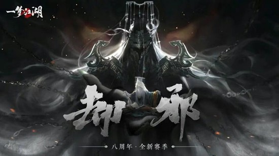 一梦江湖八周年庆典版本_wishdown.com 一梦江湖八周年庆典版本_wishdown.com