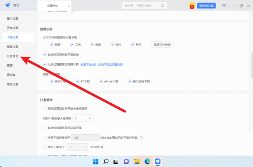 迅雷如何设置任务管理_wishdown.com 迅雷如何设置任务管理_wishdown.com
