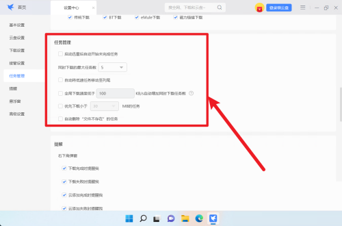 迅雷如何设置任务管理_wishdown.com 迅雷如何设置任务管理_wishdown.com