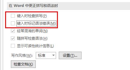 Word文档怎么去除红色波浪线_wishdown.com Word文档怎么去除红色波浪线_wishdown.com