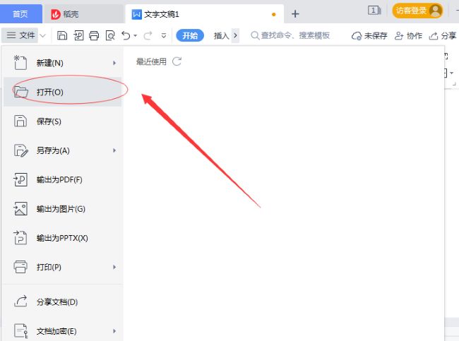 WPS怎么清除文件打开记录_wishdown.com WPS怎么清除文件打开记录_wishdown.com