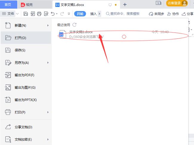 WPS怎么清除文件打开记录_wishdown.com WPS怎么清除文件打开记录_wishdown.com