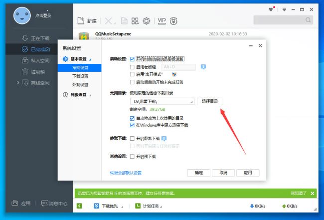 迅雷极速版怎么设置下载目录_wishdown.com 迅雷极速版怎么设置下载目录_wishdown.com