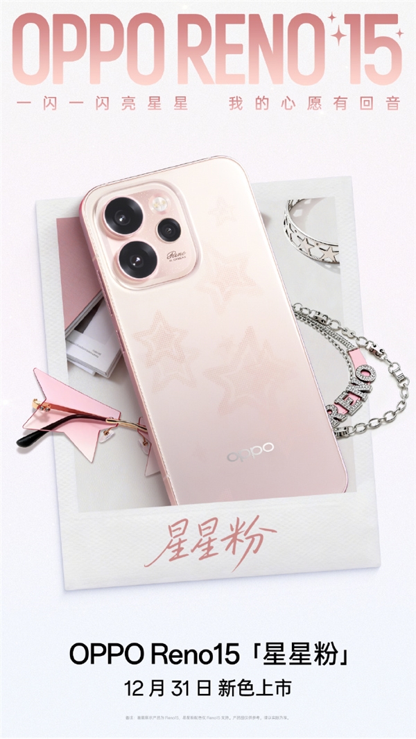 2999Ԫ�� OPPO Reno15ȫ����ɫ���Ƿ۷��� ��ҵ�׷�������դ����