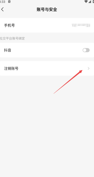 红烛小说app账号注销方法_wishdown.com 红烛小说app账号注销方法_wishdown.com