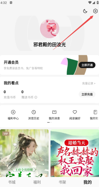 红烛小说app账号注销方法_wishdown.com 红烛小说app账号注销方法_wishdown.com