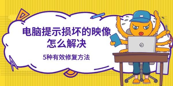 ������ʾ�𻵵�ӳ����ô���