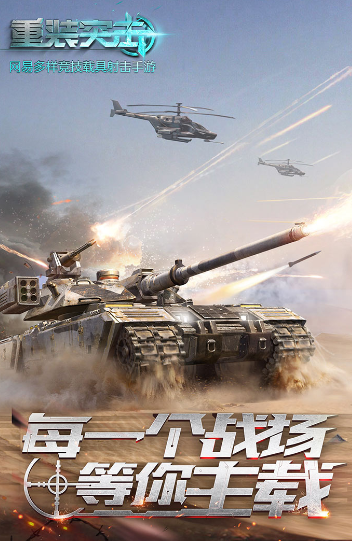 火爆的坦克类游戏推荐_wishdown.com 火爆的坦克类游戏推荐_wishdown.com